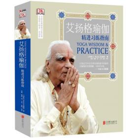 传承之光（艾扬格大师百年诞辰纪念版！！70年瑜伽修炼精髓、50年全球教学经验，艾扬格瑜伽学院指定