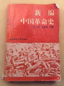 新编应用写作教程