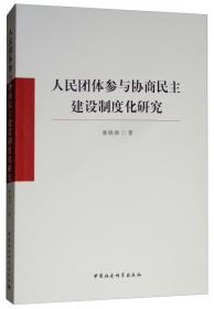 社会建构的逻辑：中国社会组织发展论纲