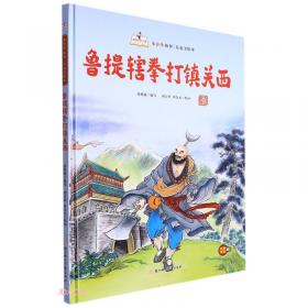 宝玉讲故事/红楼梦故事儿童美绘本·故事里的中国