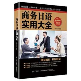 商务基础日语（第二册）