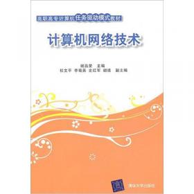 计算机网络技术项目化教程（第2版）/高职高专计算机基础教育精品教材·国家级“十二五”立项教材