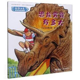 恐龙灭绝（精美彩绘）（精装）/孩子最喜欢的科普系列