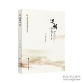 逻辑与语言：分析哲学经典文选