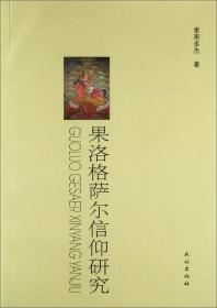 果洛藏族自治州年鉴.2005