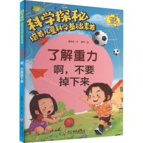 了解我自己系列：我的食物去哪儿了（低幼版）