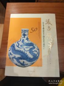 汲古阁汇记（上下）