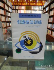 创造理论与实践