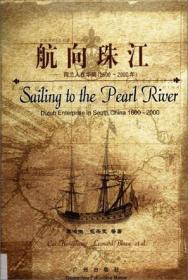 广州海事录：从市舶时代到洋舶时代