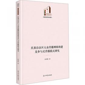 民族关系与社会主义和谐社会建设的历史考察