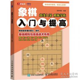 象棋大师残局攻略