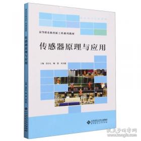 传感器与检测技术