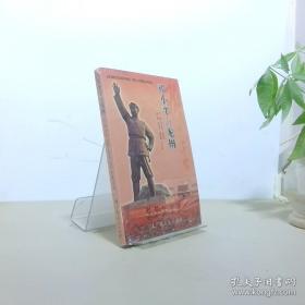 邓小平理论简明教程