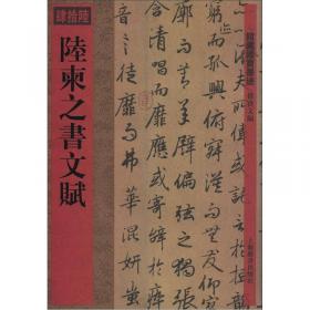 文徵明书西苑诗十首