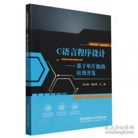 C语言程序设计