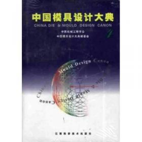 中国材料工程大典（第21卷下）（材料塑性成形工程）（精）