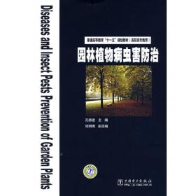 普通高等教育“十一五”规划教材·高职高专教育：中国园林史
