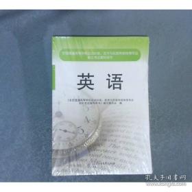 全国卫生职业教育教育部规划教材：医学生物学基础