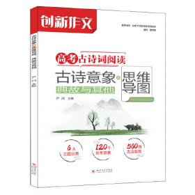 新高考古代文化常识备考应用（上下）