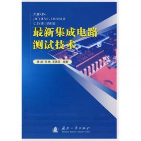 电子元器件可靠性技术基础（第2版）