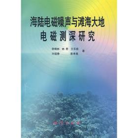 海陆的起源（“大陆漂移学说之父”魏格纳代表作，一部奠定地球科学新发展基础的科学元典，比肩进化论与相对论）