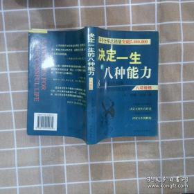 决定人生成败的6大信条