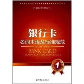 中国金融业机构名录（2013）