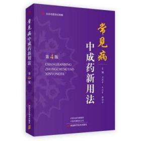 常见结缔组织病中西医防治