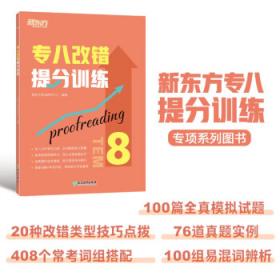 新东方 千题通关 高二英语阅读与完形强化训练1000题