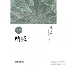 呐喊