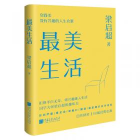 大师讲堂学术经典：梁启超讲中国近三百年学术史