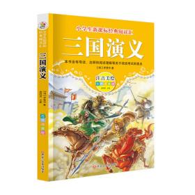 三国故事 人物篇(4册) 