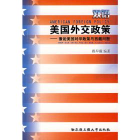 雪域谍云：美国的西藏政策及其秘密行动