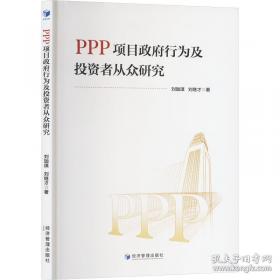 PPP示范项目案例选编