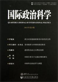 国际政治科学（总第21期）