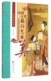 中国美丛书：中国古代铜器艺术美