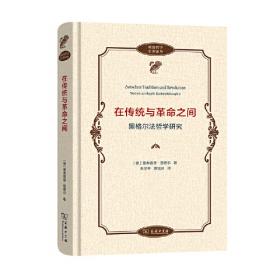在传统与现代性之间：1626-1894年间的中朝关系