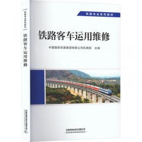铁路行车组织（第2版）