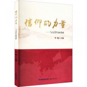 信仰人民 中国共产党与中国政治传统