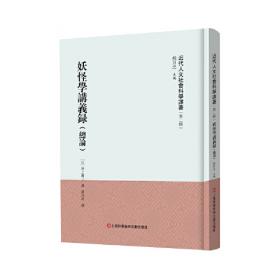 郭嵩焘卷/中国近代思想家文库