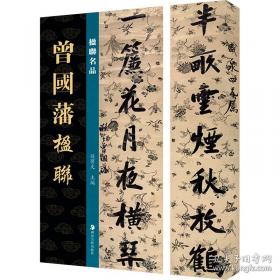 经典碑帖放大本——智永真书千字文