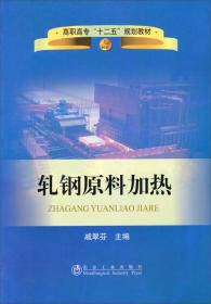 冶金机械保养维修实务(高职高专)\张树海