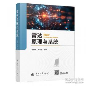 雷达目标反射特性