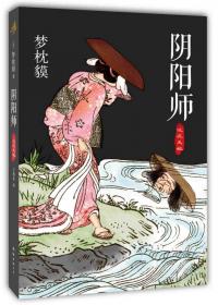 阴阳师·付丧神卷