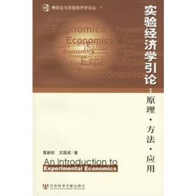 经济管理学科前沿研究报告系列丛书：数量经济学学科前沿研究报告