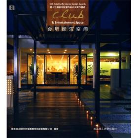 景观与建筑设计系列·第十七届亚太区室内设计大奖：餐馆酒吧
