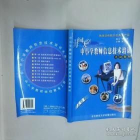 中小学教师继续教育教材  