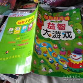 益智游戏大乐园