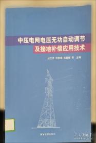 中压配电网可靠性评估应用指南