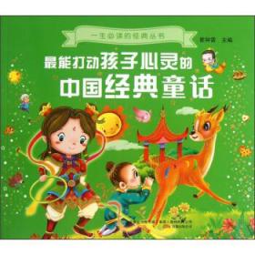 最能打动孩子心灵的中国经典童话-稻草人